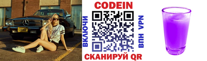 Купить  Нижние Серги  Кодеиновый сироп Lean Purple Drank 